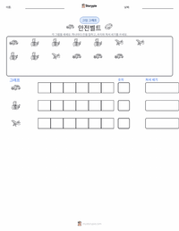 안전벨트 인쇄 가능한 워크시트 미리보기