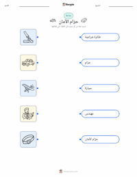 ورقة عمل قابلة للطباعة حزام الأمان للأطفال