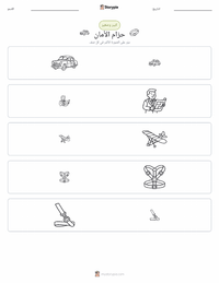 معاينة ورقة العمل القابلة للطباعة حزام الأمان