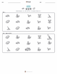 安全带 可打印工作表预览