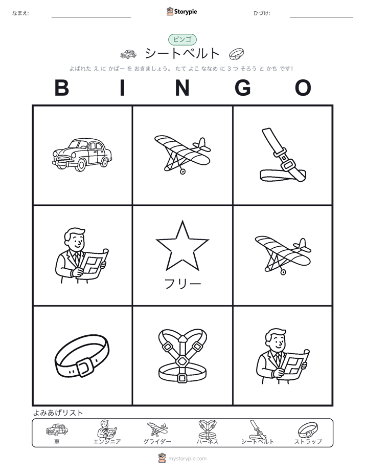 ピクチャービンゴ