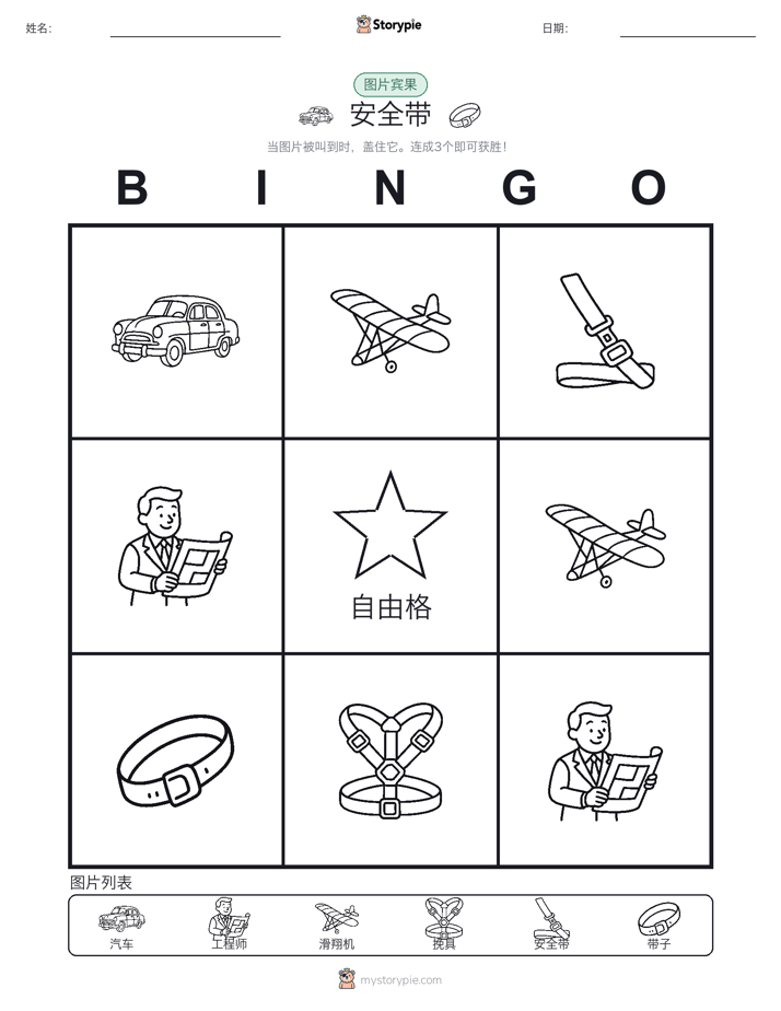 图片宾果
