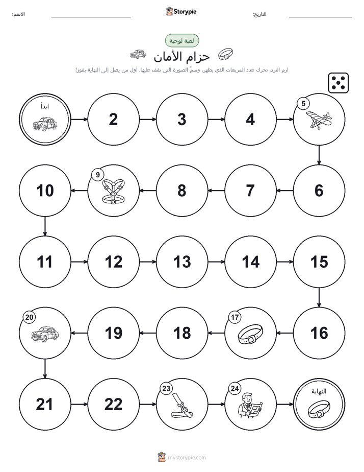 لعبة لف و تحرك
