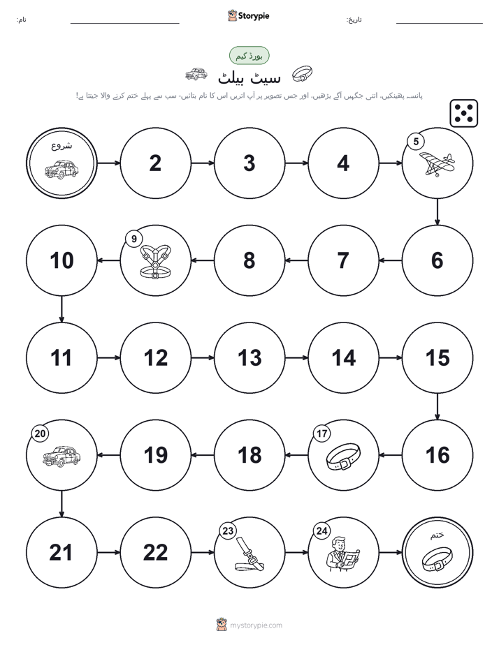 رول اور منتقل کریں کھیل