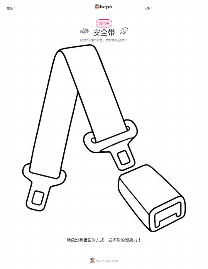 涂色页