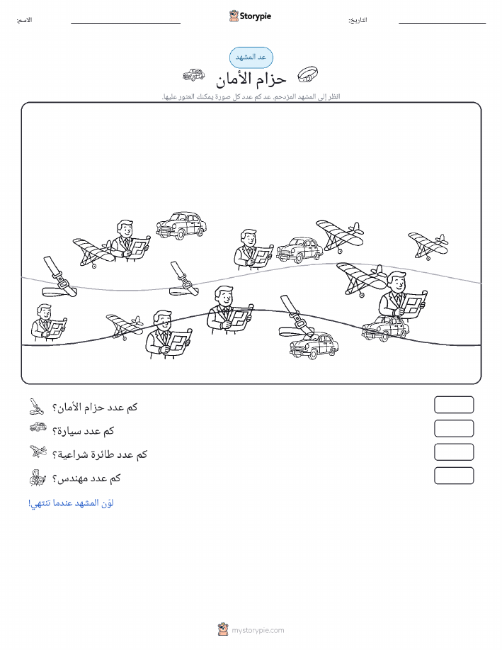 مشهد العد