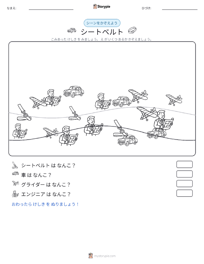 カウントシーン
