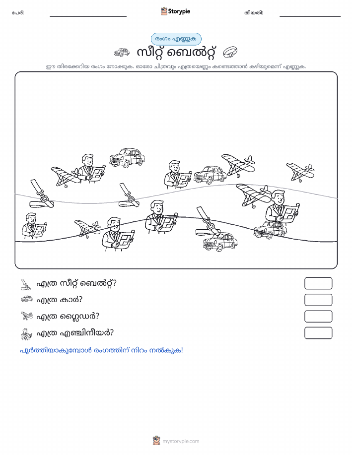എണ്ണുന്ന ദൃശ്യങ്ങൾ