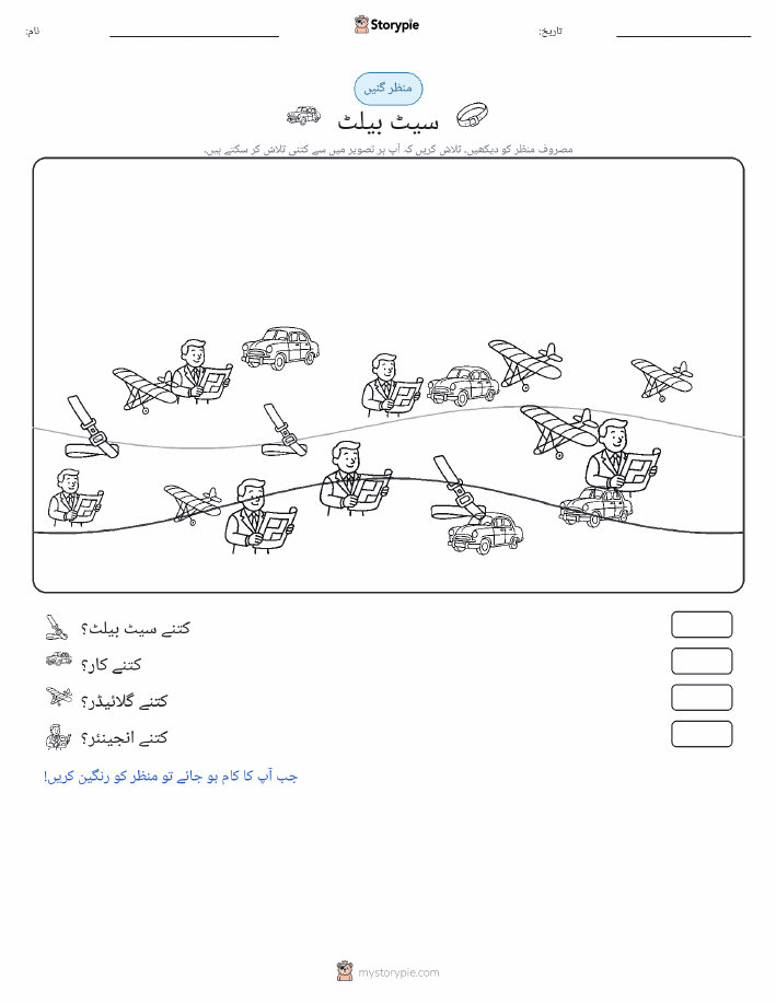گنتی کا منظر