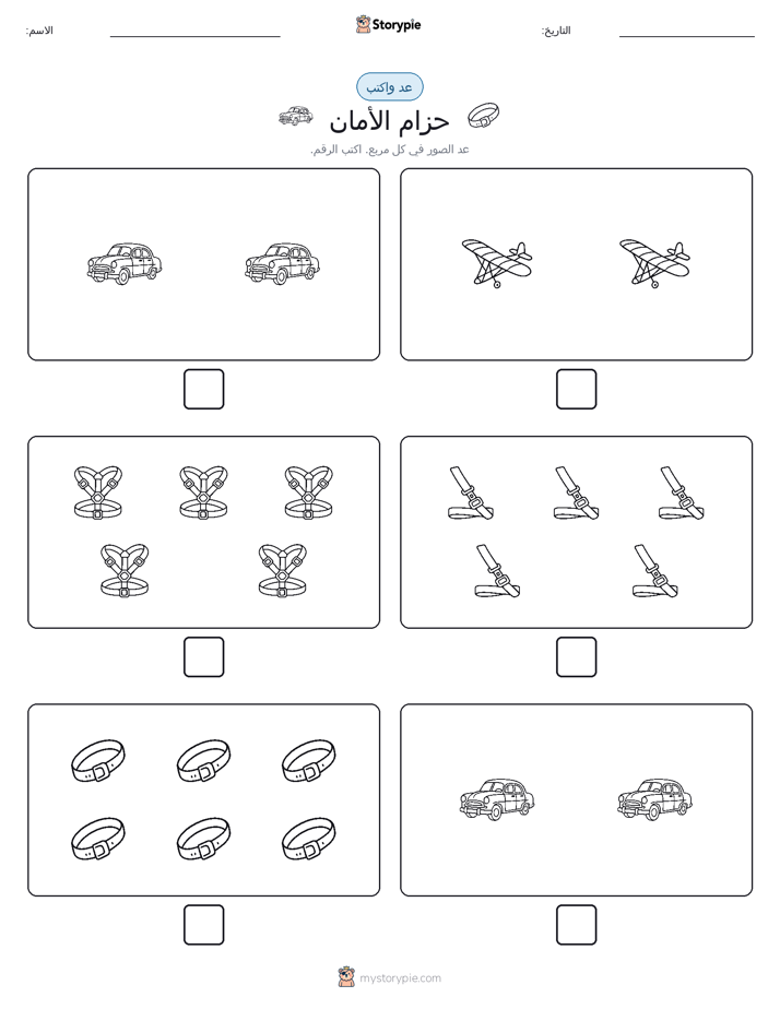 عد و اكتب