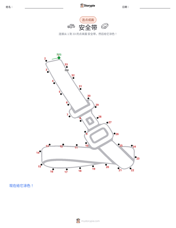 连点成线