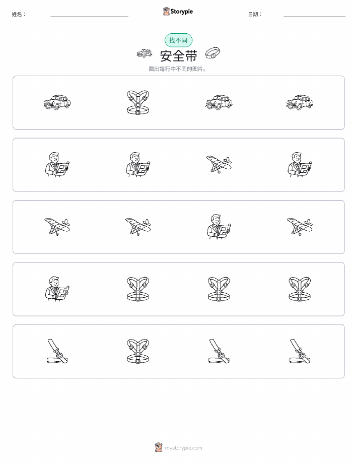 找不同