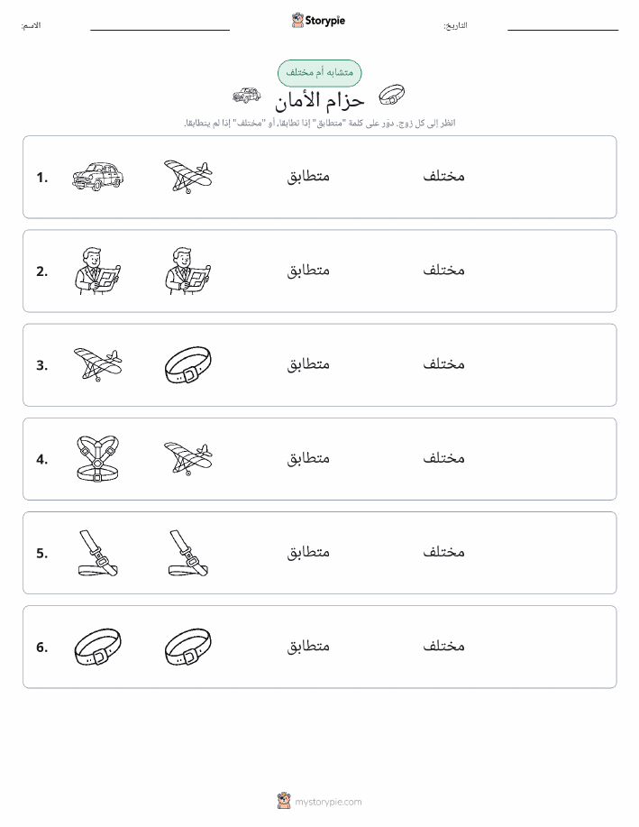 نفس أو مختلف