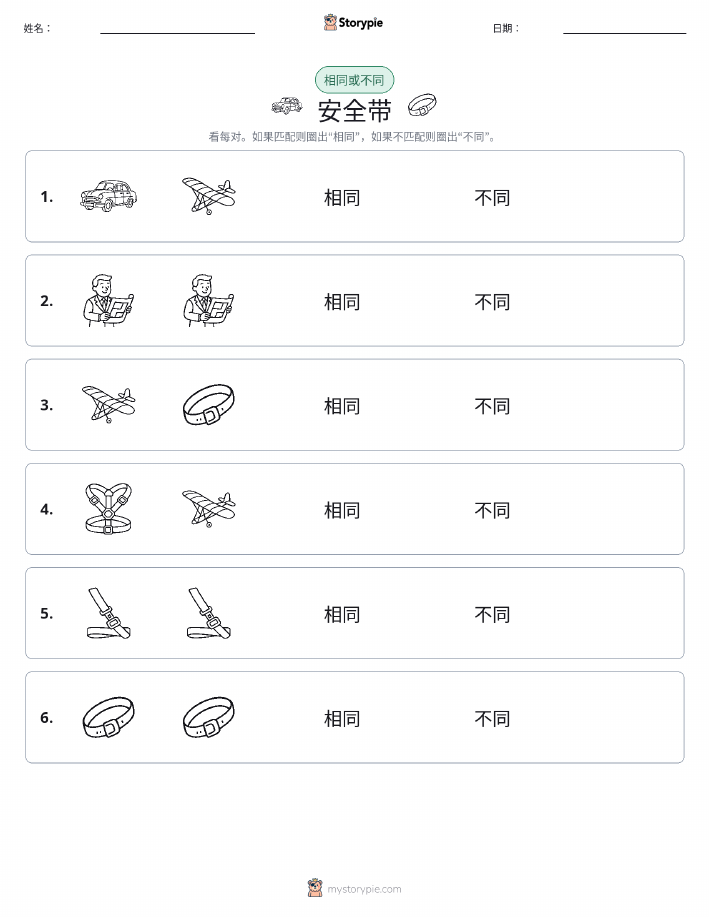 相同或不同