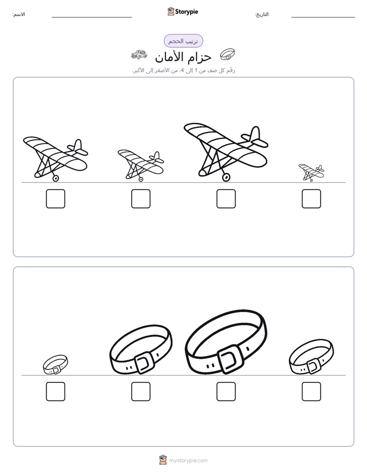 ترتيب الحجم