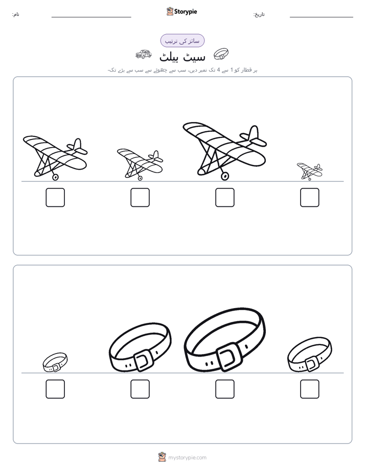 سائز کی ترتیب