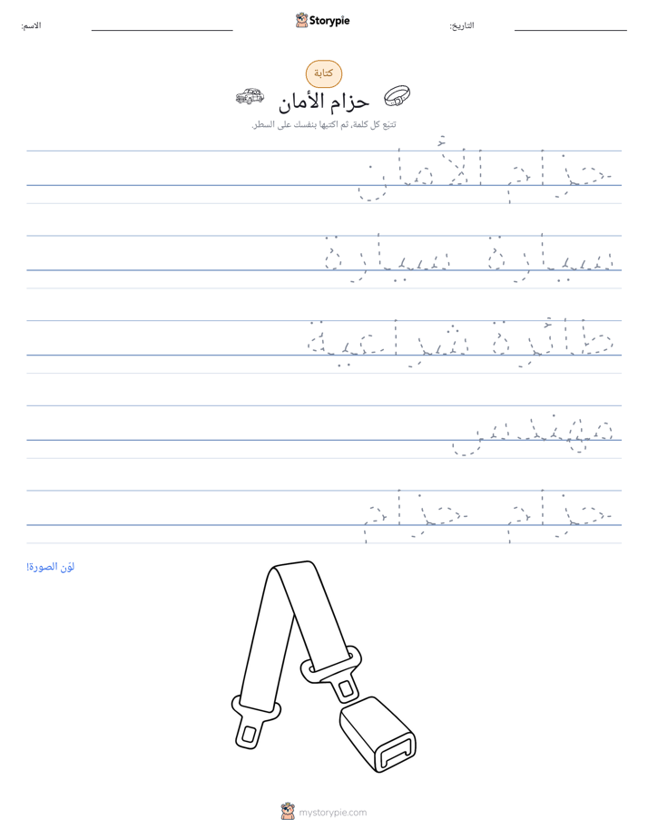 تمرين الكتابة