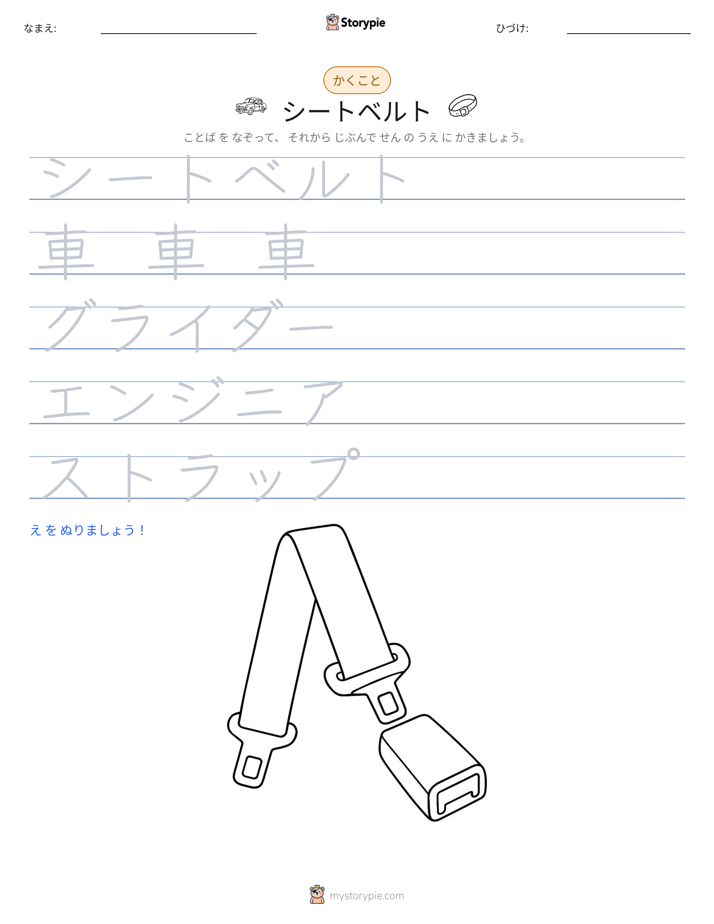 書き取り練習