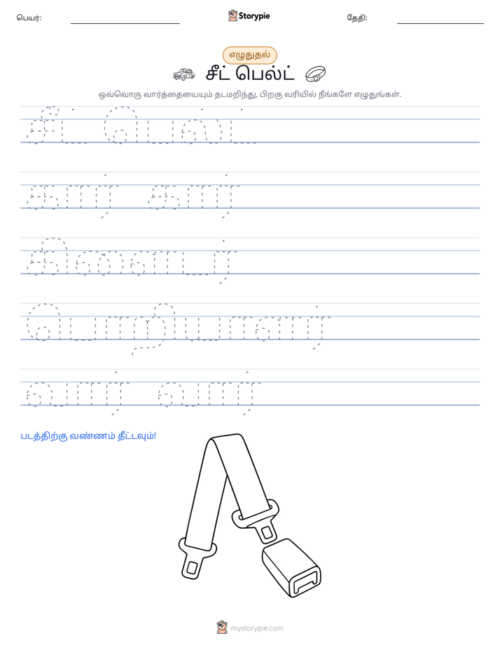 எழுத்து பயிற்சி
