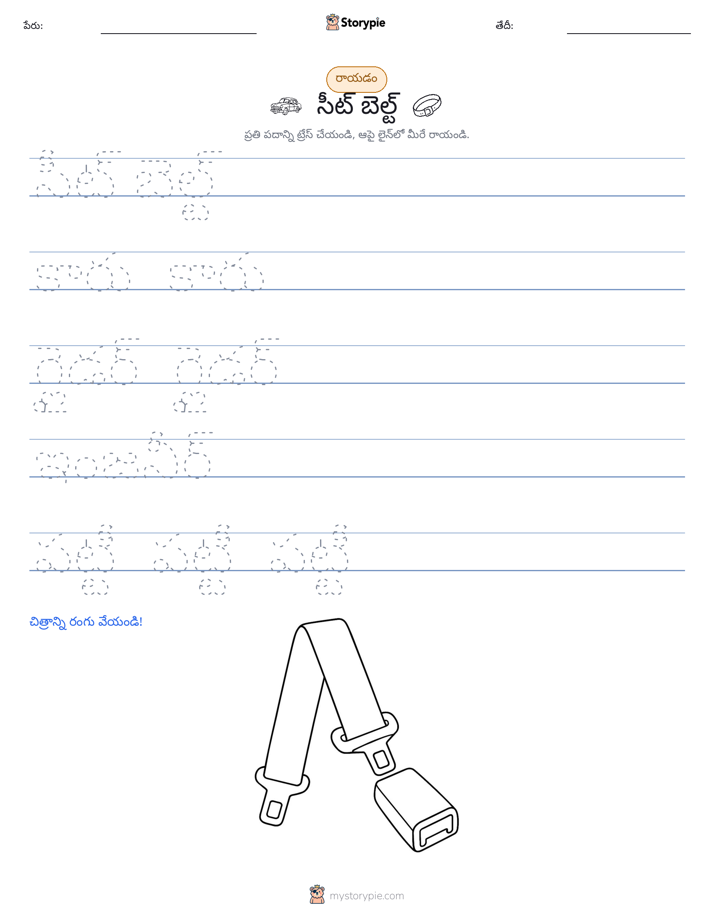 రాయడం సాధన