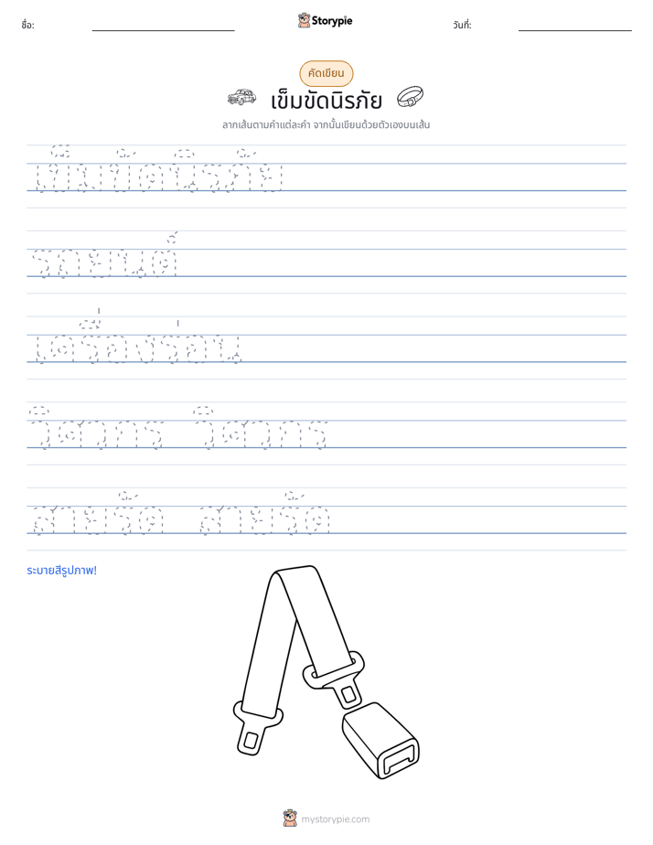 การฝึกเขียน