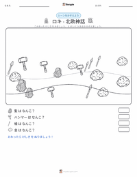 ロキ - 北欧神話 の印刷可能ワークシートプレビュー