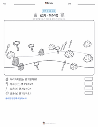 로키 - 북유럽 인쇄 가능한 워크시트 미리보기