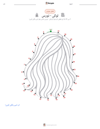 لوکی - نورس پرنٹ کرنے کے قابل ورکشیٹ کا پیش نظارہ