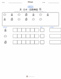 ロキ - 北欧神話 の印刷可能ワークシートプレビュー
