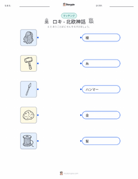 ロキ - 北欧神話 の子供向け印刷可能ワークシート