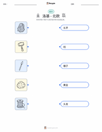 洛基 - 北欧神话 可打印工作表，适合儿童