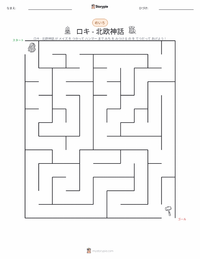 ロキ - 北欧神話 の印刷可能ワークシートプレビュー