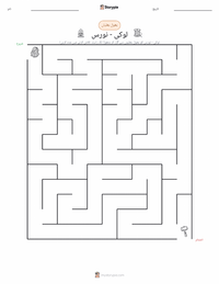 لوکی - نورس پرنٹ کرنے کے قابل ورکشیٹ کا پیش نظارہ