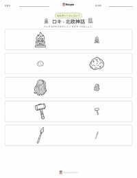 ロキ - 北欧神話 の印刷可能ワークシートプレビュー