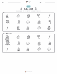 洛基 - 北欧神话 可打印工作表预览