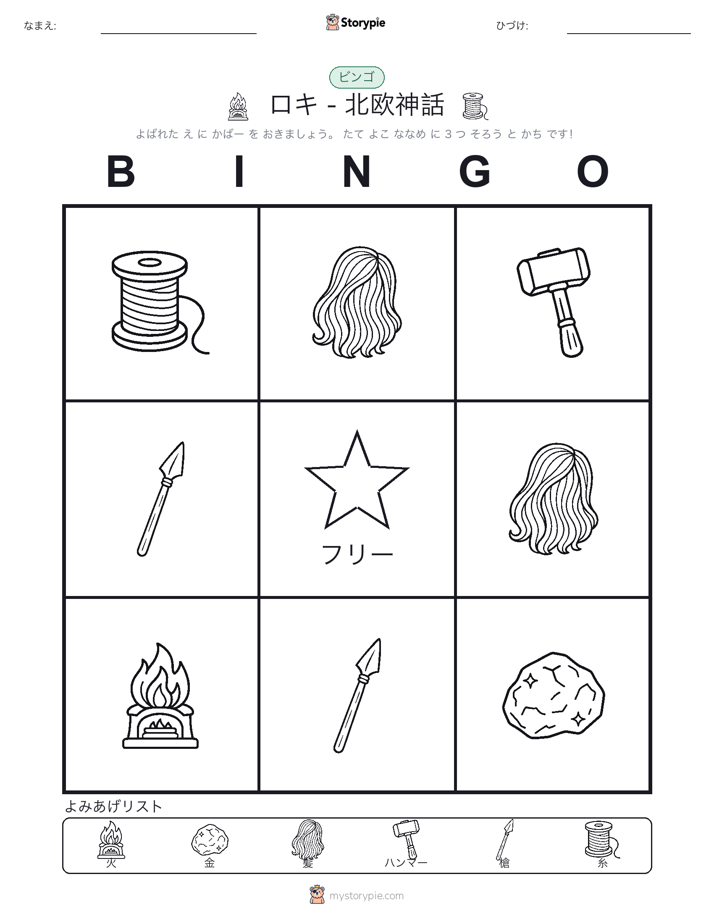 ピクチャービンゴ