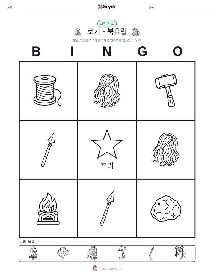 그림 빙고