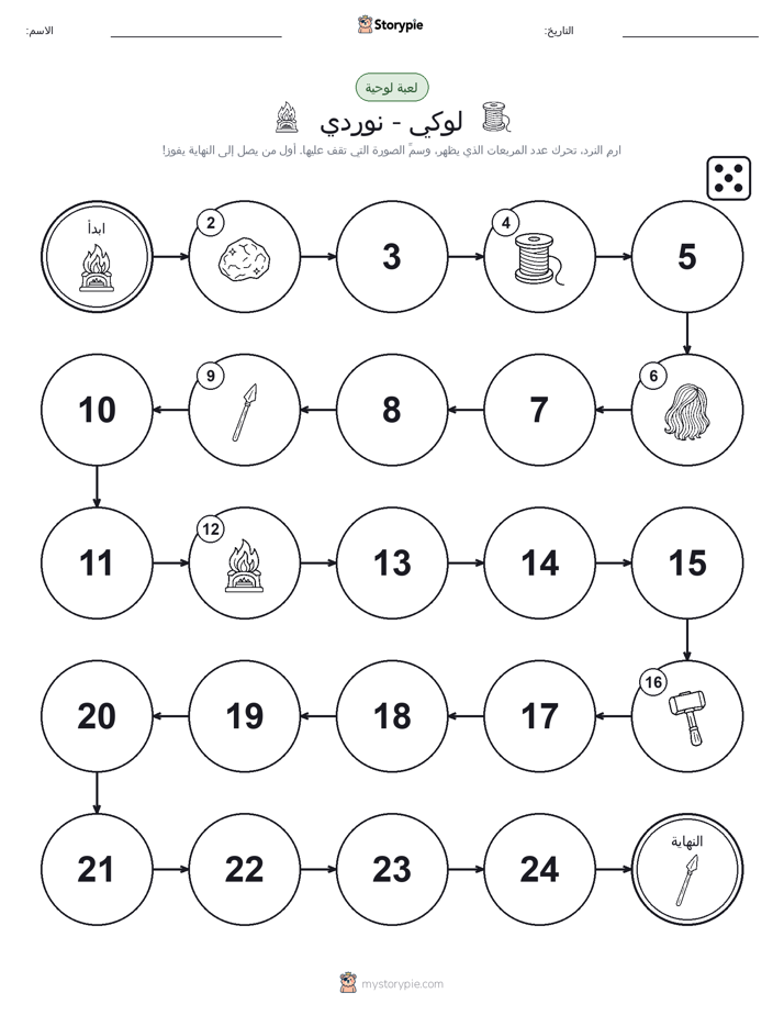 لعبة لف و تحرك