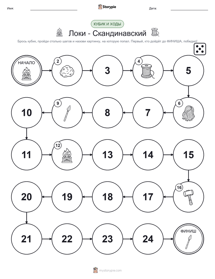 Игра: катай и двигайся