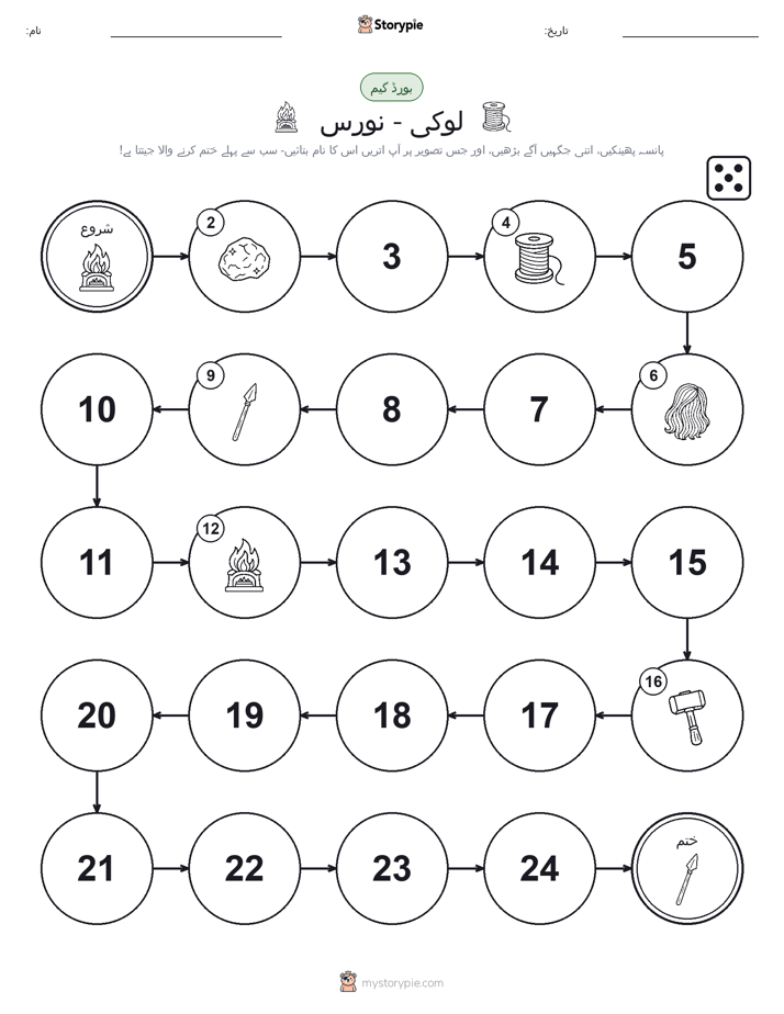 رول اور منتقل کریں کھیل