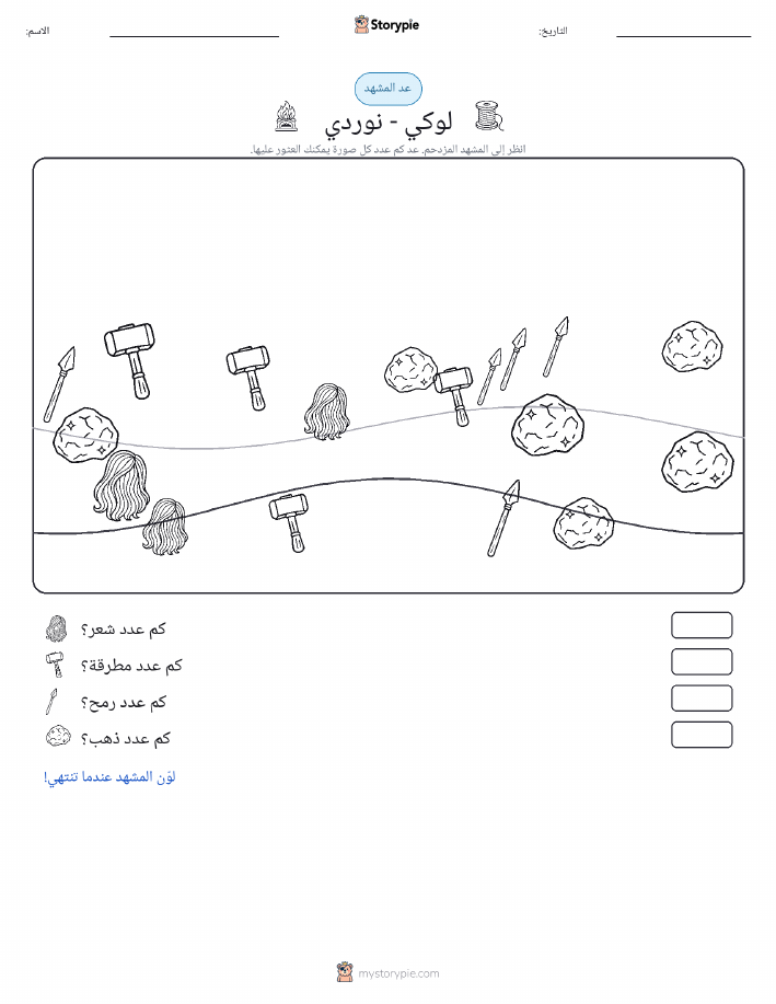 مشهد العد