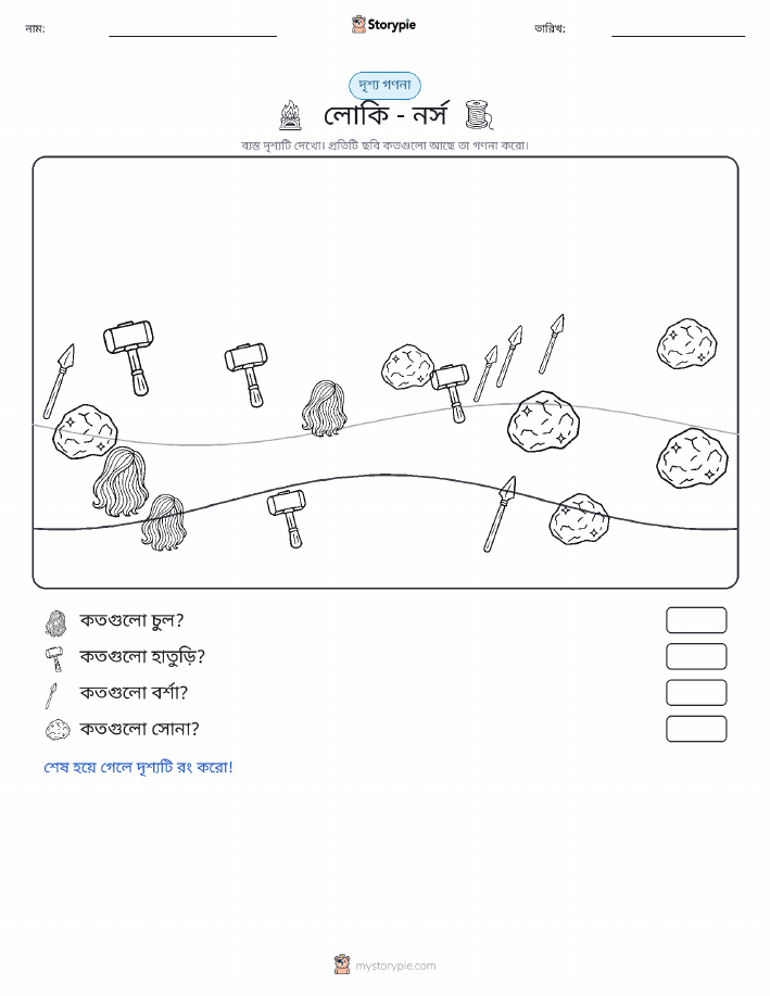 গণনা দৃশ্য