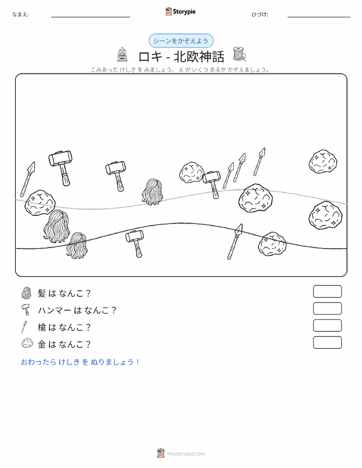 カウントシーン