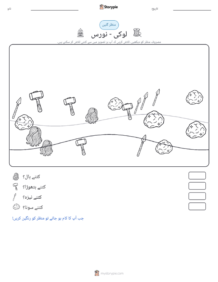 گنتی کا منظر