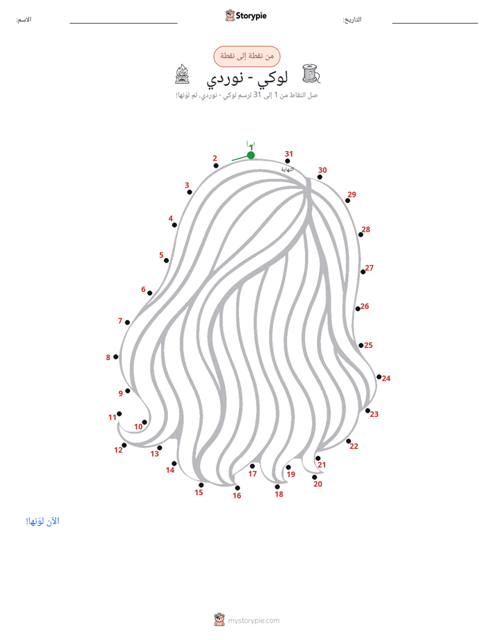 نقطة إلى نقطة