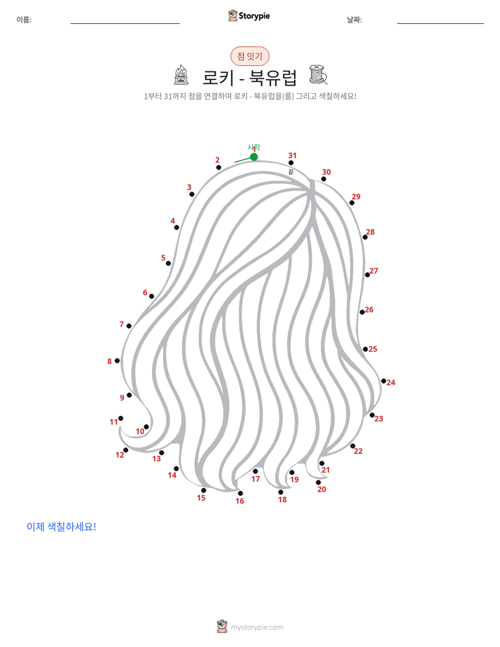점 연결하기