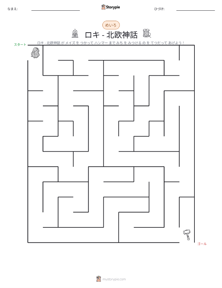 迷路