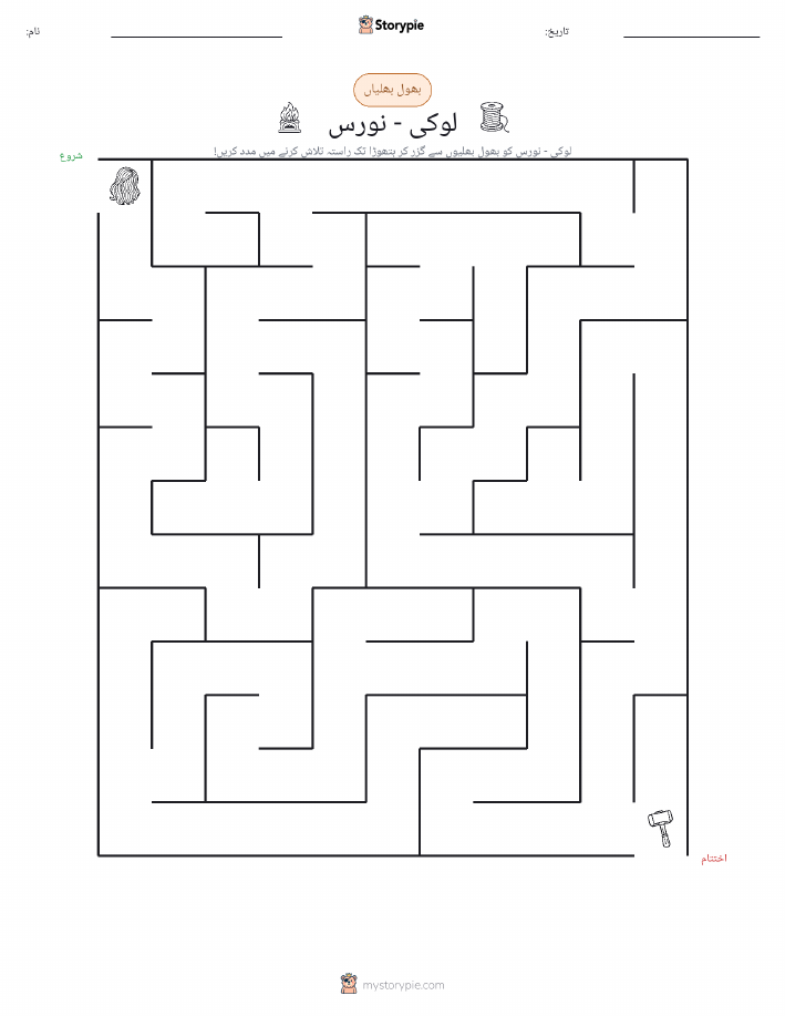 بھول بھلیاں