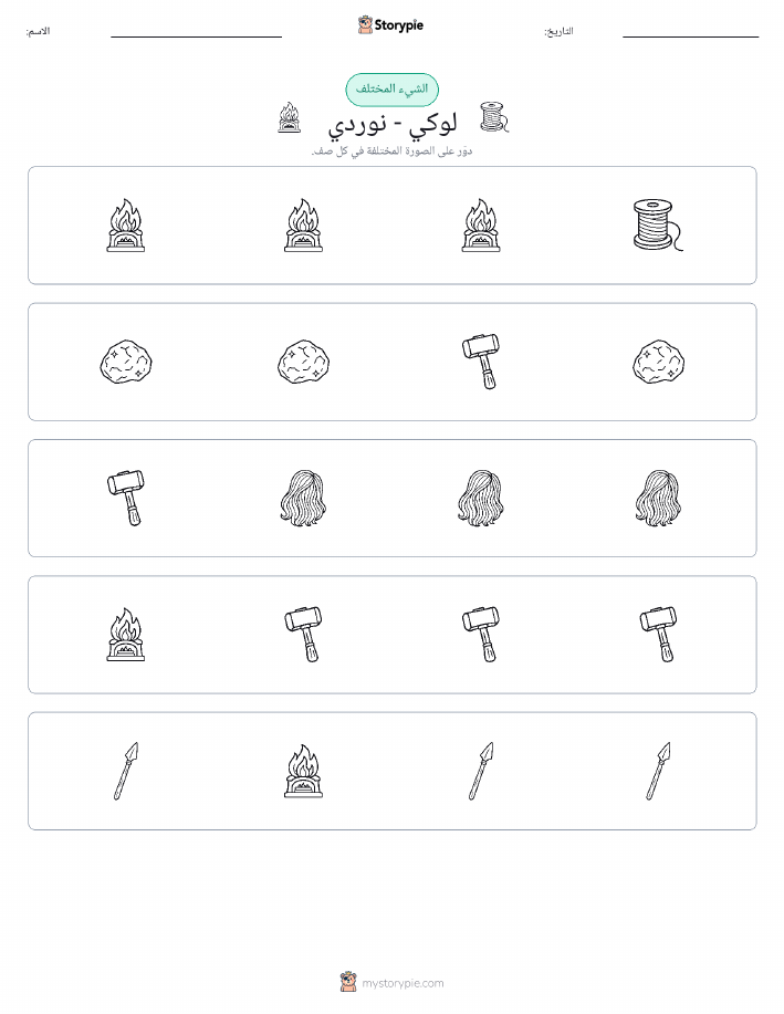 الغريب