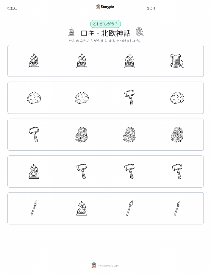 異なるものを見つけよう